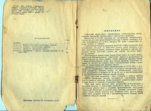 Брошура 1941г "Будь готов к ПВХО"