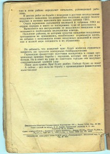 Брошура 1941г "Будь готов к ПВХО"