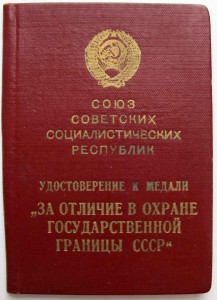 ГРАНИЦА 1956Г.