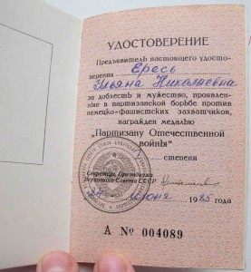 ПАРТИЗАН 1985г.