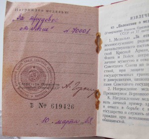 Т. О. 70001 С документом.