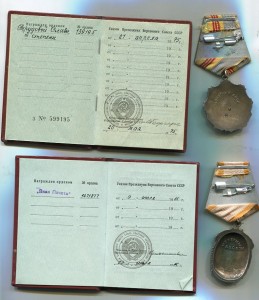 ЗП и Трудовая Слава (клепанная) на одного
