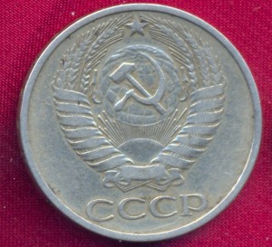 50 копеек 1976 г.