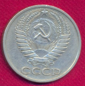 50 копеек 1967 г.