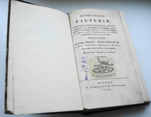 Изображение растений 1829г ч.2-я