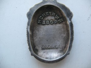 Знак Почета накладные буквы состояние