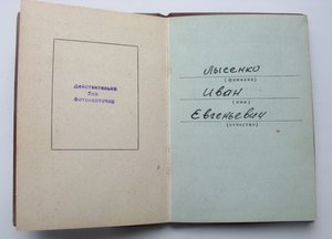 Боевая Слава 3 ст №799556 с удостоверением .