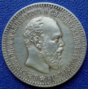 25 копеек 1894 года