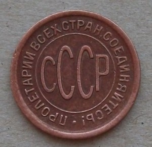 ПОЛ КОПЕЙКИ 1925г.