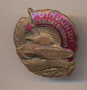 ОСС наркомтанкопрома.