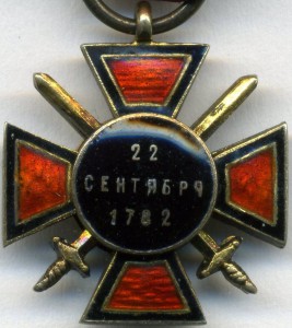 Фрачник Ордена Св. Владимира с мечами