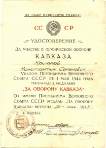 Севастополь Кавказ на товарища