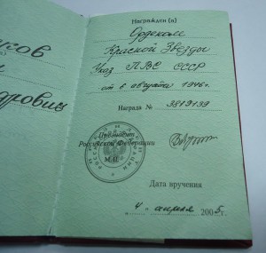 КЗ в 2005г. и Отвага в 1996г. ННГ на артиллериста