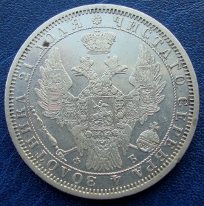 Рубль 1856г -Отличный сохран!