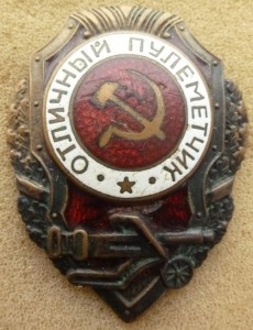 Три Пулемётчика.