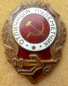 Три Пулемётчика.