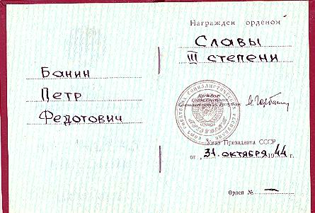 Док. на Славу 3 ст. Награда нашла Героя. Военкомат.