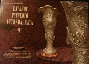 Каталог Русского Антиквариата. Июнь-Июль 2005 г.