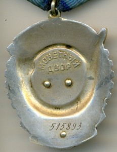 ОРДЕН ПОЧЕТА в группе! ___ ВСЁ НА ДОКУМЕНТАХ!