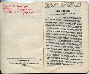 Терапевтический Вадемекум. 1913г.
