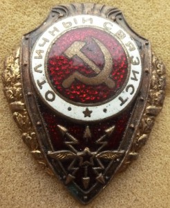 Четыря Связиста.