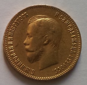 10 рублей 1902 года.