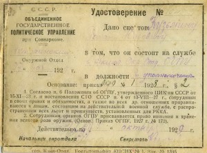 Документы сотрудника ОГПУ 1929, 1934, 1942 гг.