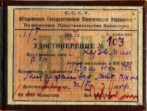 Документы сотрудника ОГПУ 1929, 1934, 1942 гг.