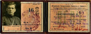 Документы сотрудника ОГПУ 1929, 1934, 1942 гг.