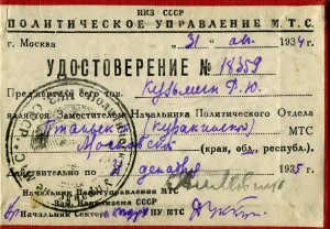 Документы сотрудника ОГПУ 1929, 1934, 1942 гг.