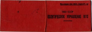 Документы сотрудника ОГПУ 1929, 1934, 1942 гг.