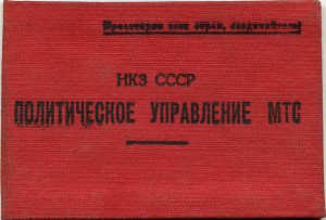 Документы сотрудника ОГПУ 1929, 1934, 1942 гг.