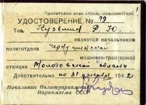 Документы сотрудника ОГПУ 1929, 1934, 1942 гг.