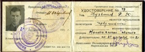 Документы сотрудника ОГПУ 1929, 1934, 1942 гг.