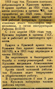 Документы сотрудника ОГПУ 1929, 1934, 1942 гг.