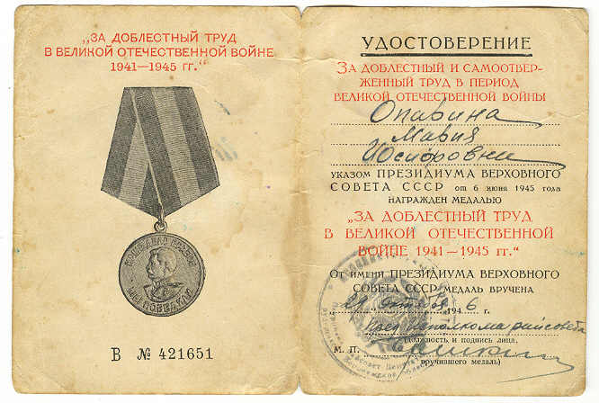 За добл. труд с паянным ухом.