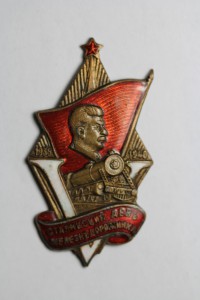 Сталинский день Железнодорожника 1940 г.