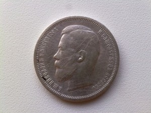 50-копеек 1906г.