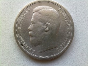 50-копеек 1906г.