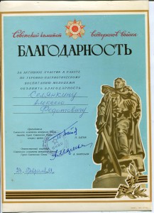 Благодарность Сов. к-та ветеранов войны (Батов,Маресьев)