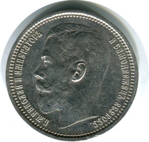 1 рубль 	1915	СПБ ВС