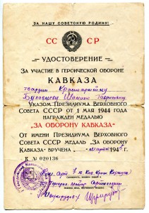 Документ За оборону Кавказа подпись генерал-майора Изумрудов