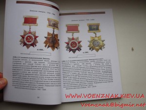 Каталог-справочник,Разновидности Ордена Отеччественной Войны
