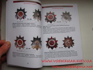 Каталог-справочник,Разновидности Ордена Отеччественной Войны