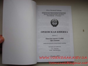 Каталог определитель по орденам Боевой Славы 1,2,3й ст.