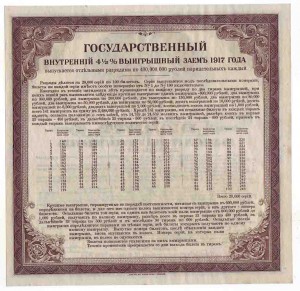 Билет 200 рублей 1917 г с купонами Ирк. отд. ГБ !!!