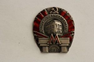 Метро им. Кагановича, 1935 г.