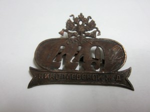 Знак Николаевской Ж.Д. 449