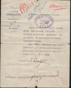 Допуск казака на службу в канцелярию.