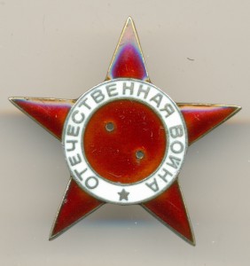 Звезда от ОВ-1ст.